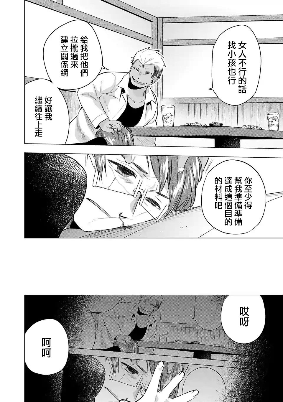 《小雏》漫画最新章节第111话 国王免费下拉式在线观看章节第【12】张图片