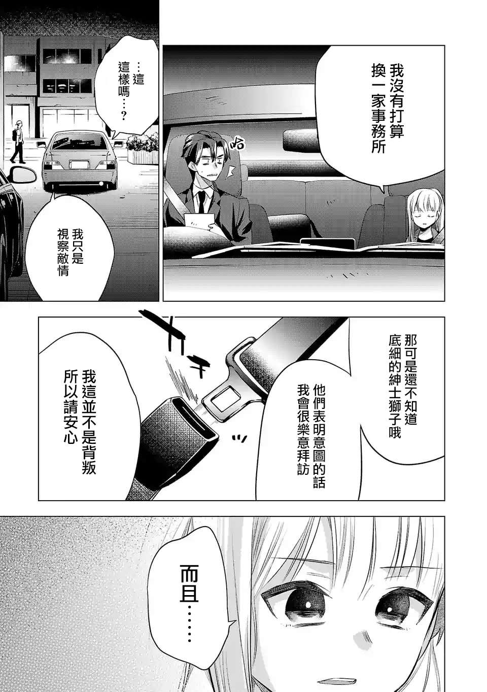 《小雏》漫画最新章节第131话 视察免费下拉式在线观看章节第【5】张图片