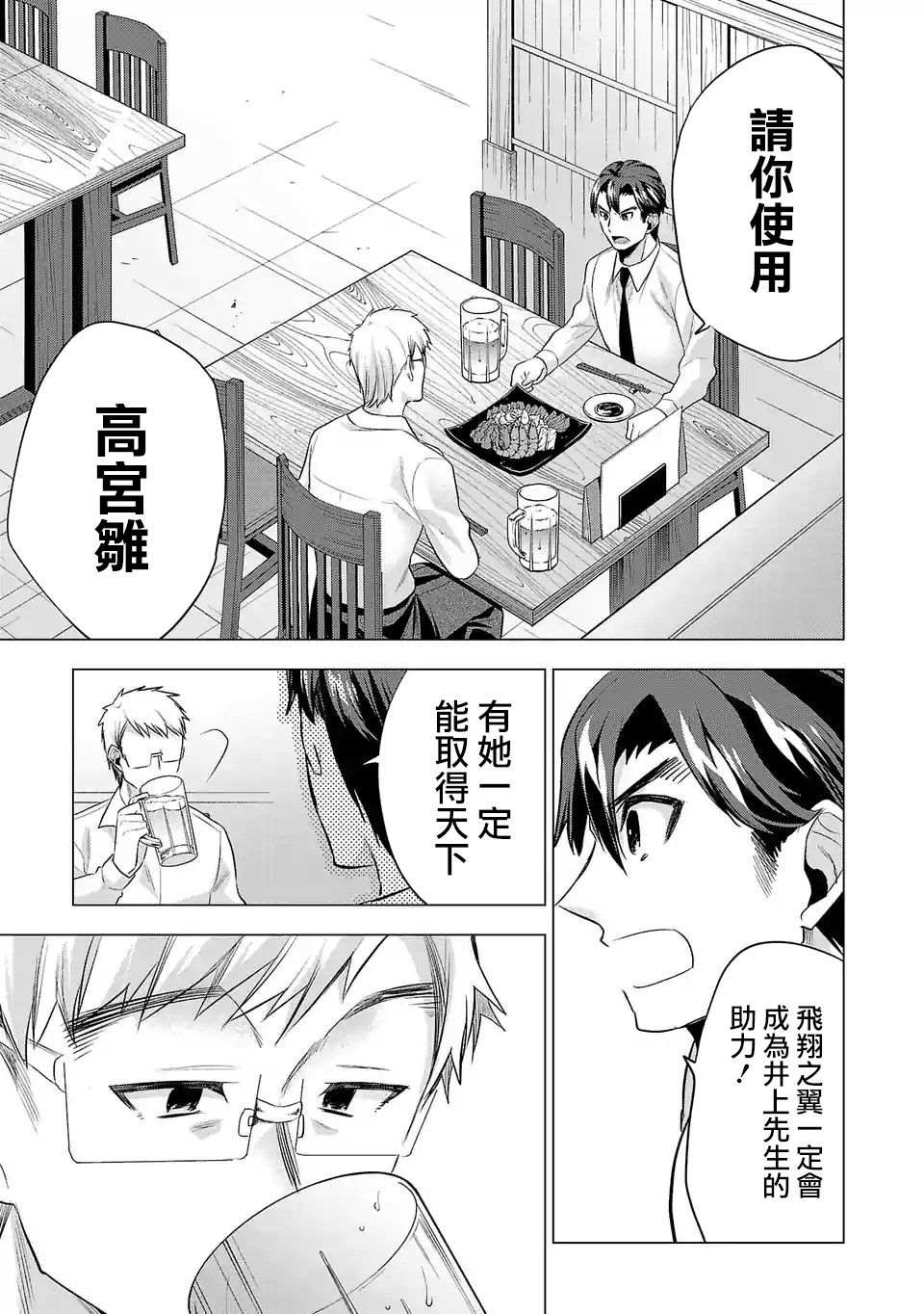 《小雏》漫画最新章节第91话免费下拉式在线观看章节第【5】张图片