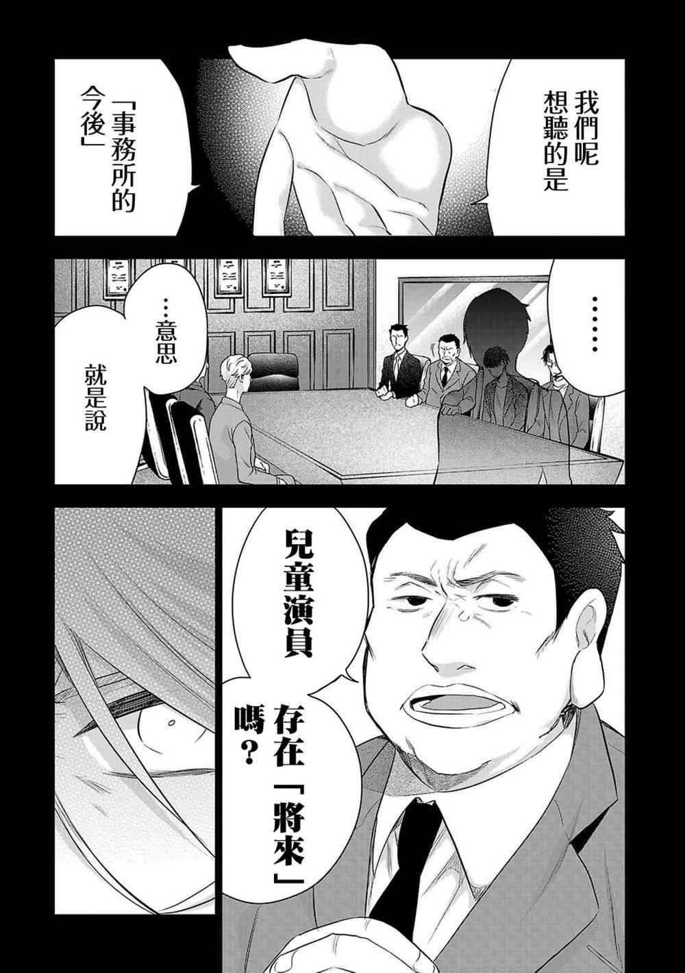 《小雏》漫画最新章节第175话免费下拉式在线观看章节第【11】张图片