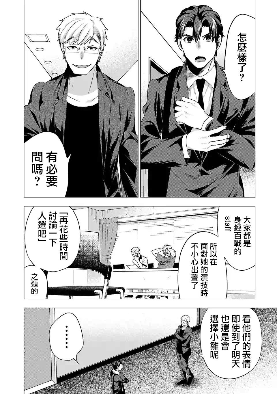 《小雏》漫画最新章节第94话 试镜免费下拉式在线观看章节第【10】张图片