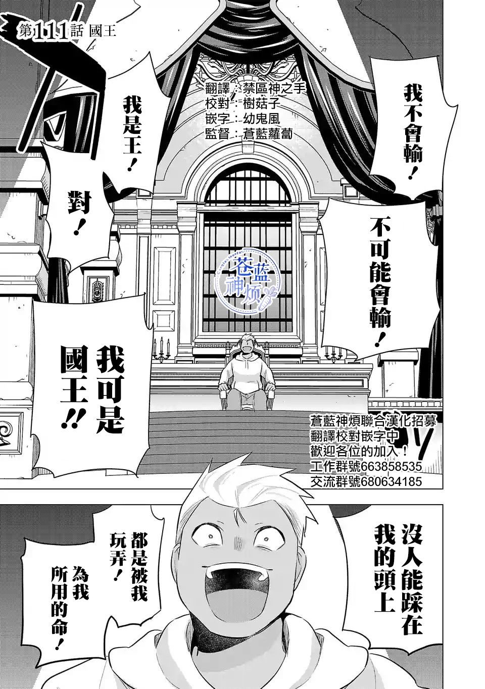 《小雏》漫画最新章节第111话 国王免费下拉式在线观看章节第【1】张图片