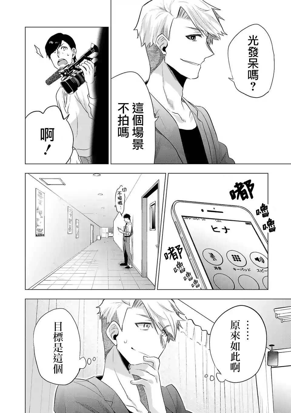 《小雏》漫画最新章节第125话 真正想拍的东西免费下拉式在线观看章节第【12】张图片