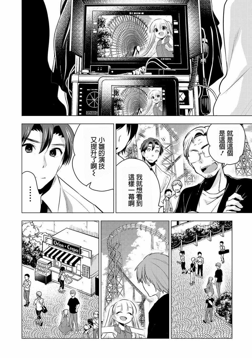 《小雏》漫画最新章节第37话免费下拉式在线观看章节第【6】张图片