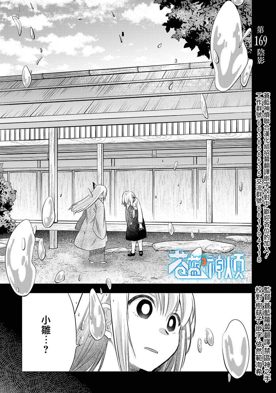 《小雏》漫画最新章节第169话免费下拉式在线观看章节第【1】张图片