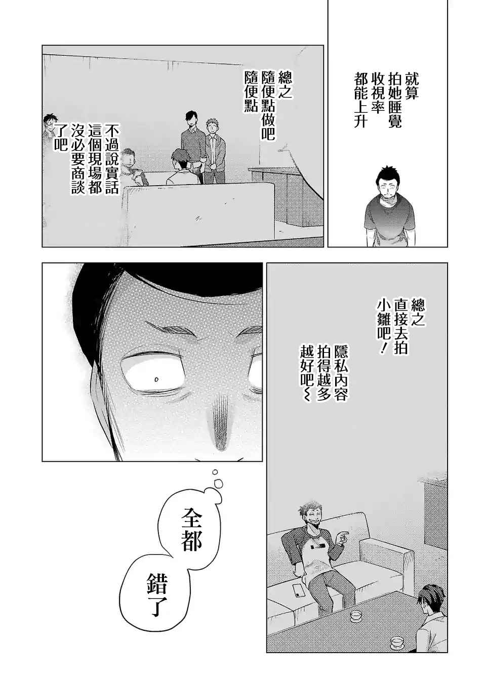 《小雏》漫画最新章节第126话 一如既往的日常免费下拉式在线观看章节第【12】张图片