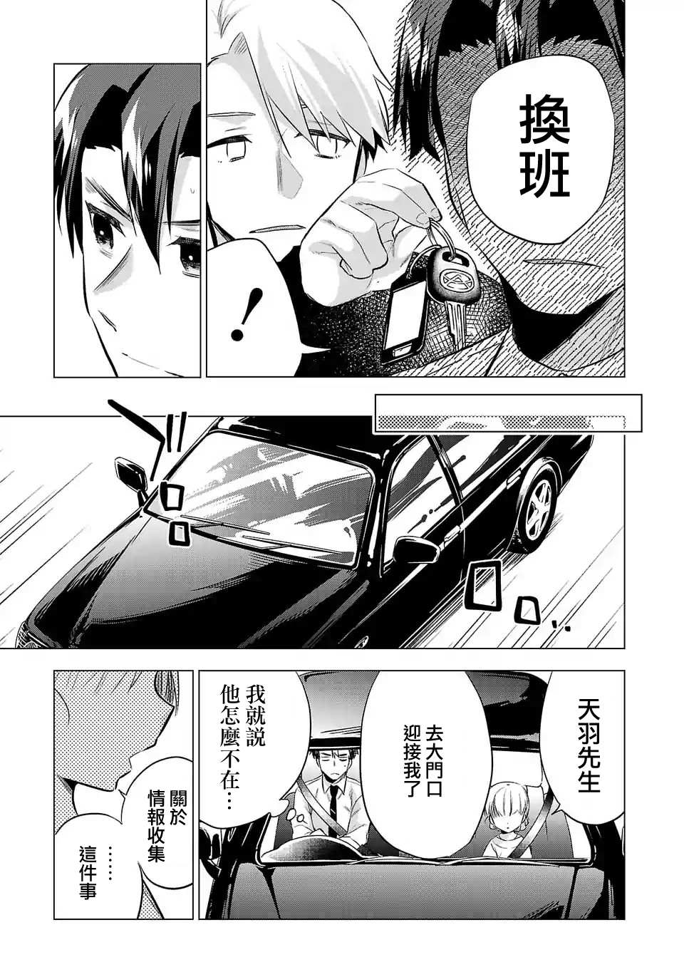 《小雏》漫画最新章节第139话免费下拉式在线观看章节第【7】张图片