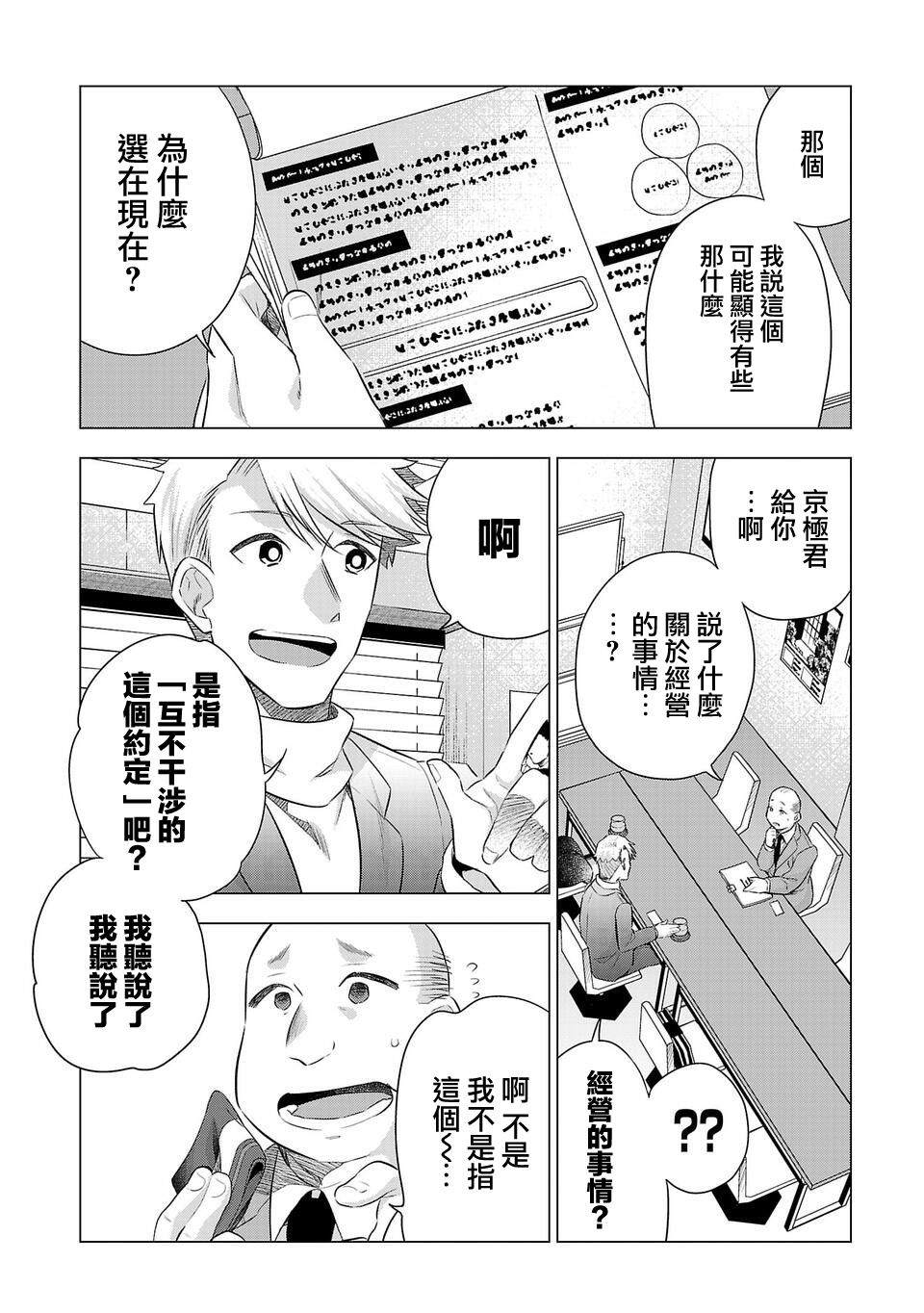 《小雏》漫画最新章节第190话免费下拉式在线观看章节第【12】张图片