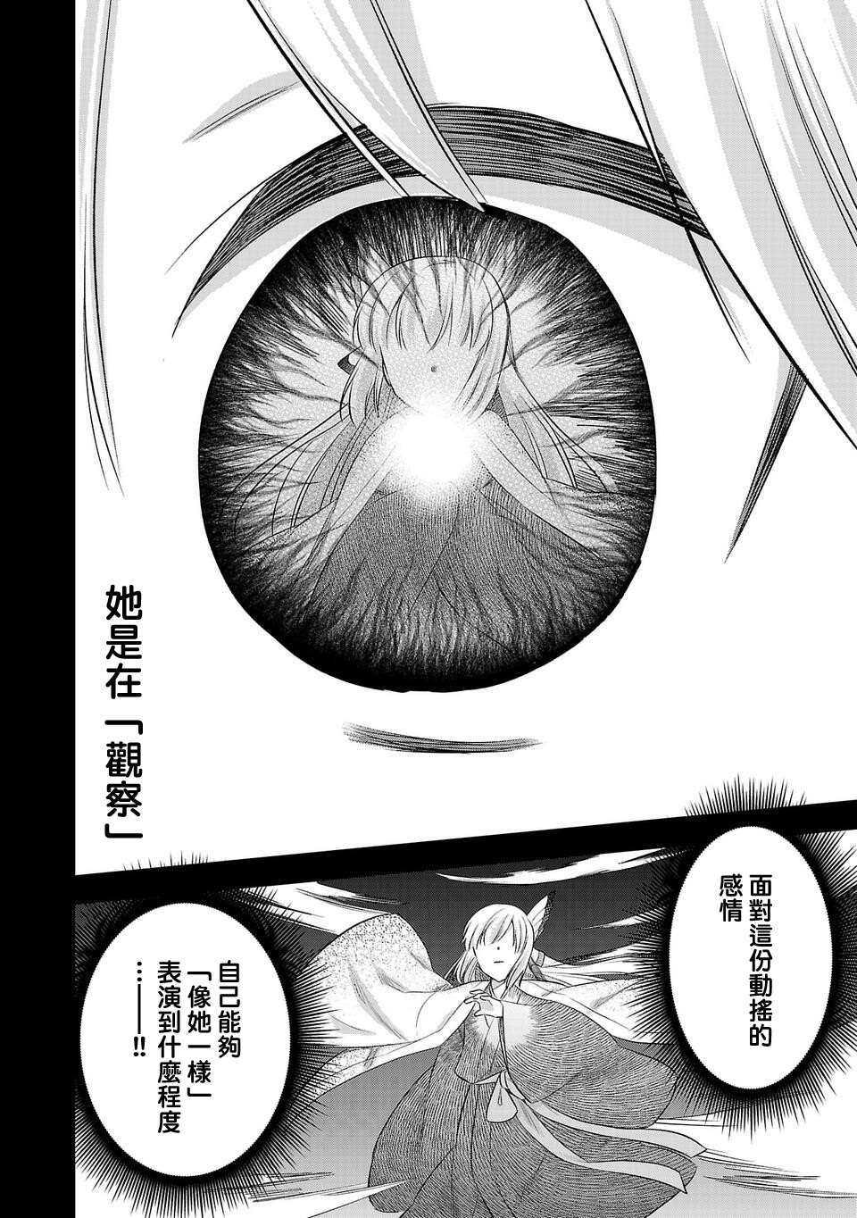 《小雏》漫画最新章节第167话免费下拉式在线观看章节第【10】张图片