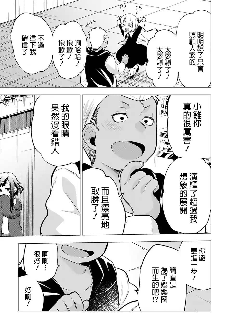 《小雏》漫画最新章节第71话 想法免费下拉式在线观看章节第【9】张图片