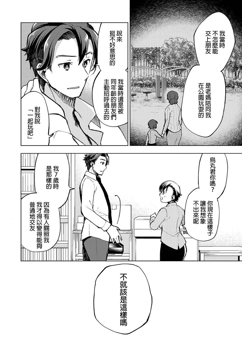 《小雏》漫画最新章节第4话免费下拉式在线观看章节第【14】张图片