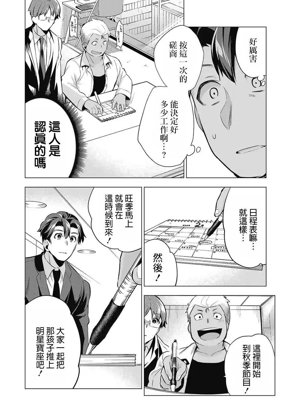 《小雏》漫画最新章节第64话免费下拉式在线观看章节第【10】张图片