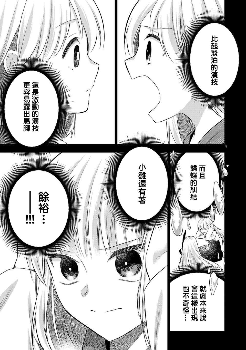 《小雏》漫画最新章节第167话免费下拉式在线观看章节第【11】张图片