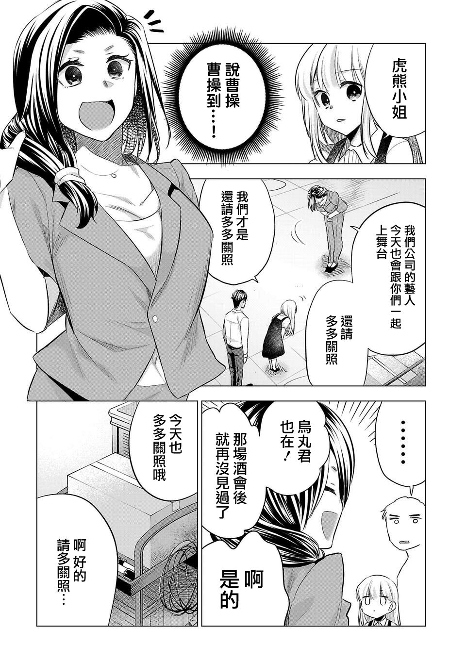 《小雏》漫画最新章节第150话免费下拉式在线观看章节第【7】张图片