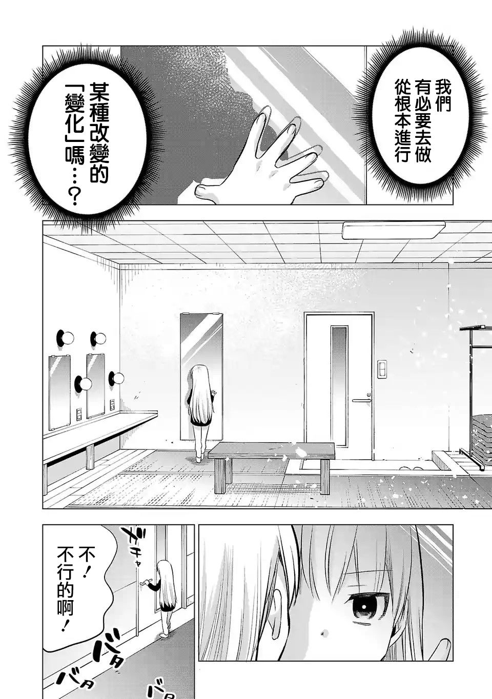 《小雏》漫画最新章节第115话免费下拉式在线观看章节第【12】张图片