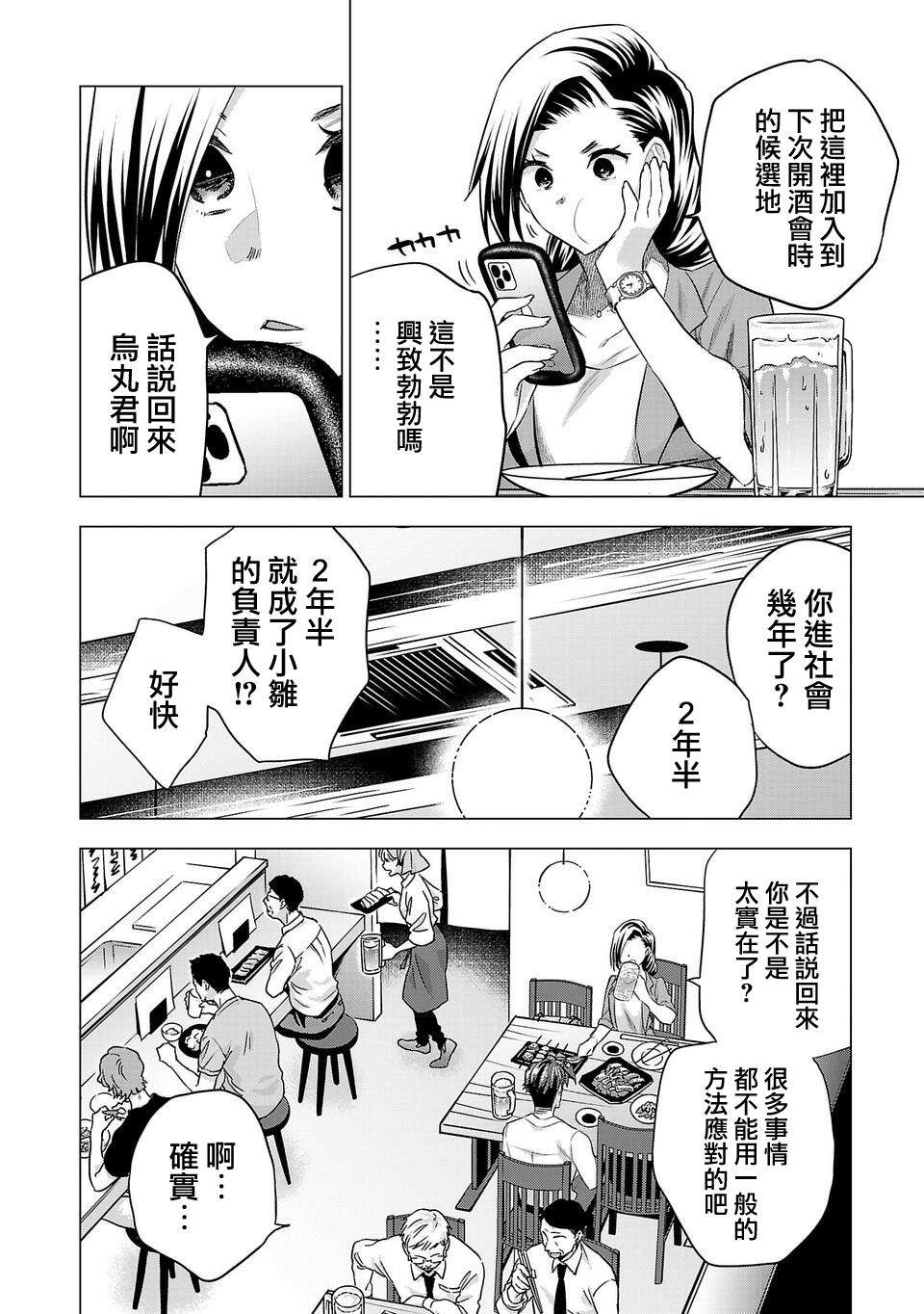 《小雏》漫画最新章节第152话免费下拉式在线观看章节第【10】张图片