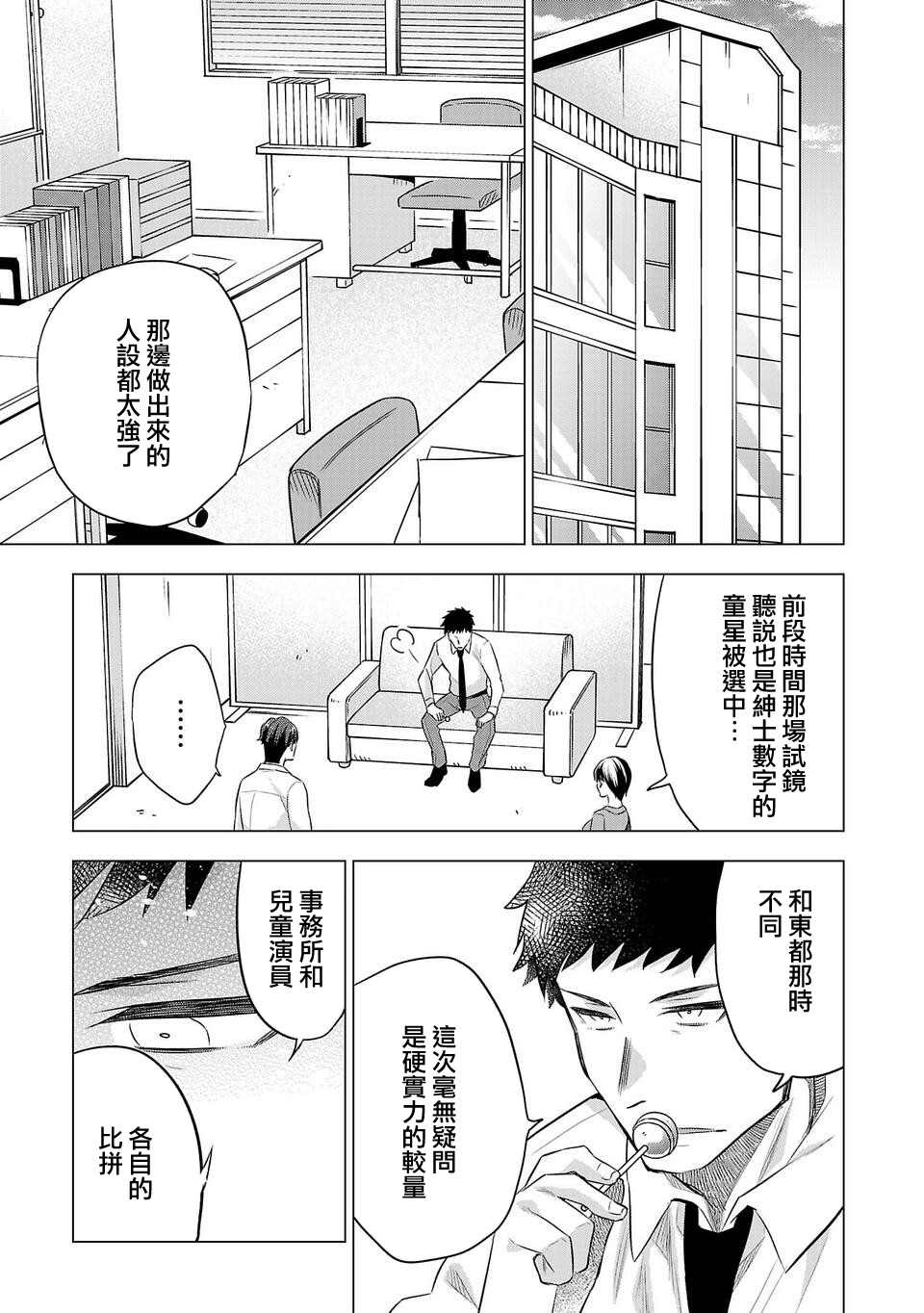 《小雏》漫画最新章节第156话免费下拉式在线观看章节第【3】张图片