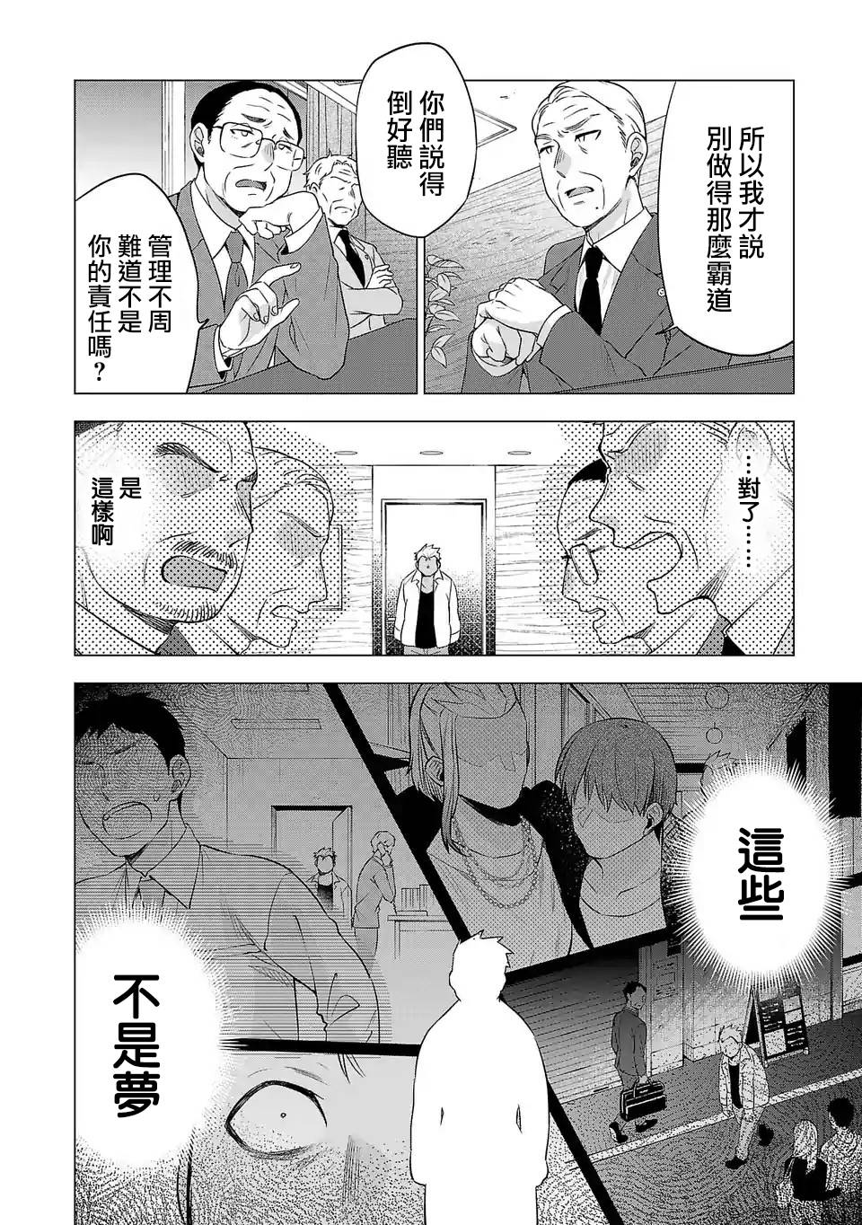 《小雏》漫画最新章节第113话 事件之后免费下拉式在线观看章节第【2】张图片