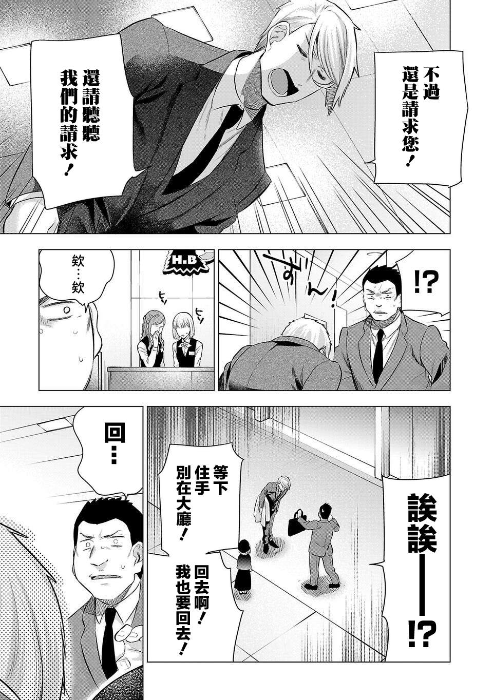 《小雏》漫画最新章节第197话免费下拉式在线观看章节第【3】张图片