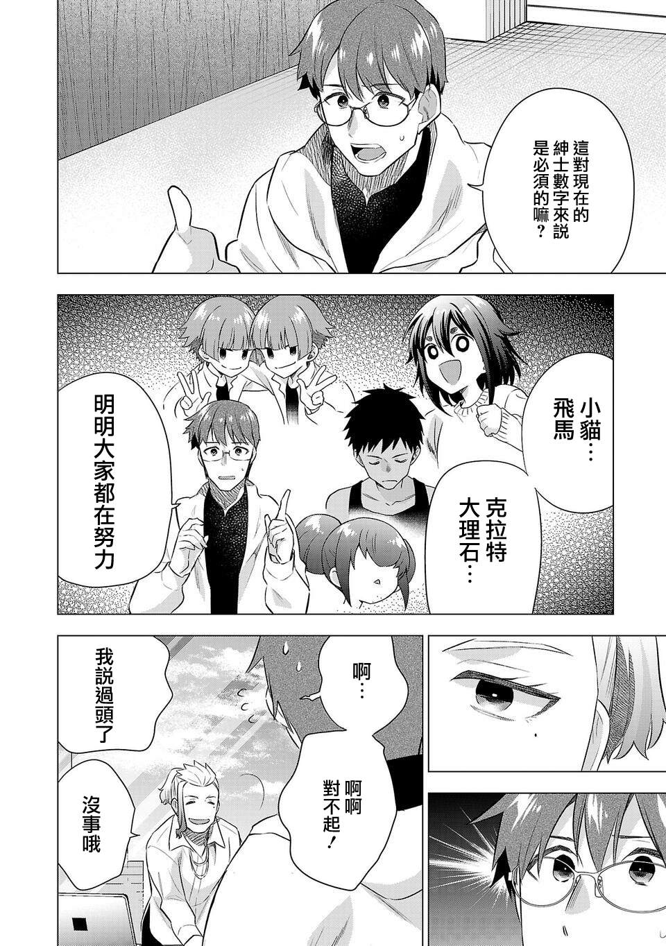 《小雏》漫画最新章节第198话免费下拉式在线观看章节第【14】张图片