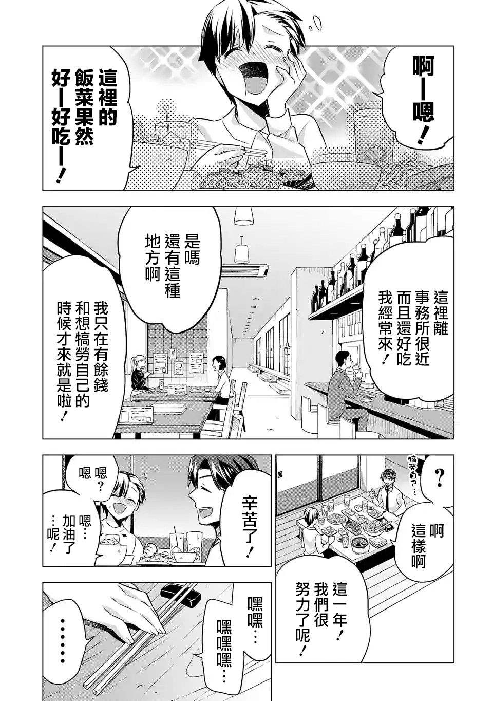 《小雏》漫画最新章节第117话免费下拉式在线观看章节第【6】张图片