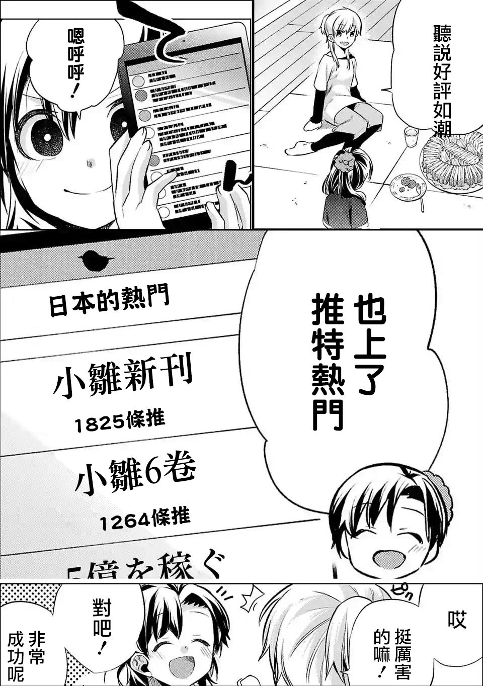 《小雏》漫画最新章节第六卷宣传免费下拉式在线观看章节第【3】张图片