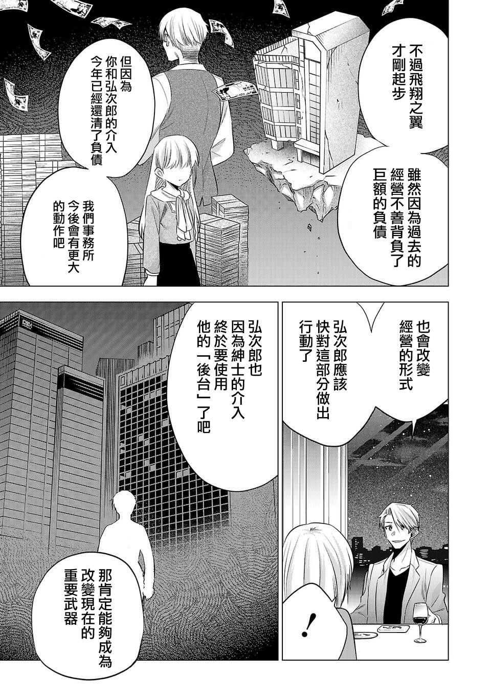 《小雏》漫画最新章节第145话免费下拉式在线观看章节第【7】张图片