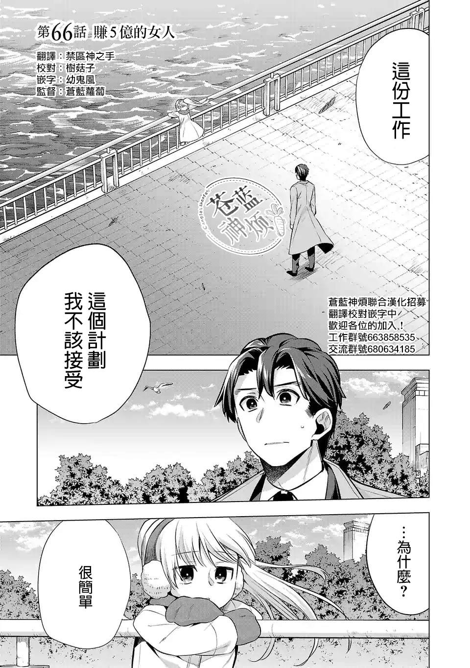 《小雏》漫画最新章节第66话 赚5亿的女人免费下拉式在线观看章节第【1】张图片