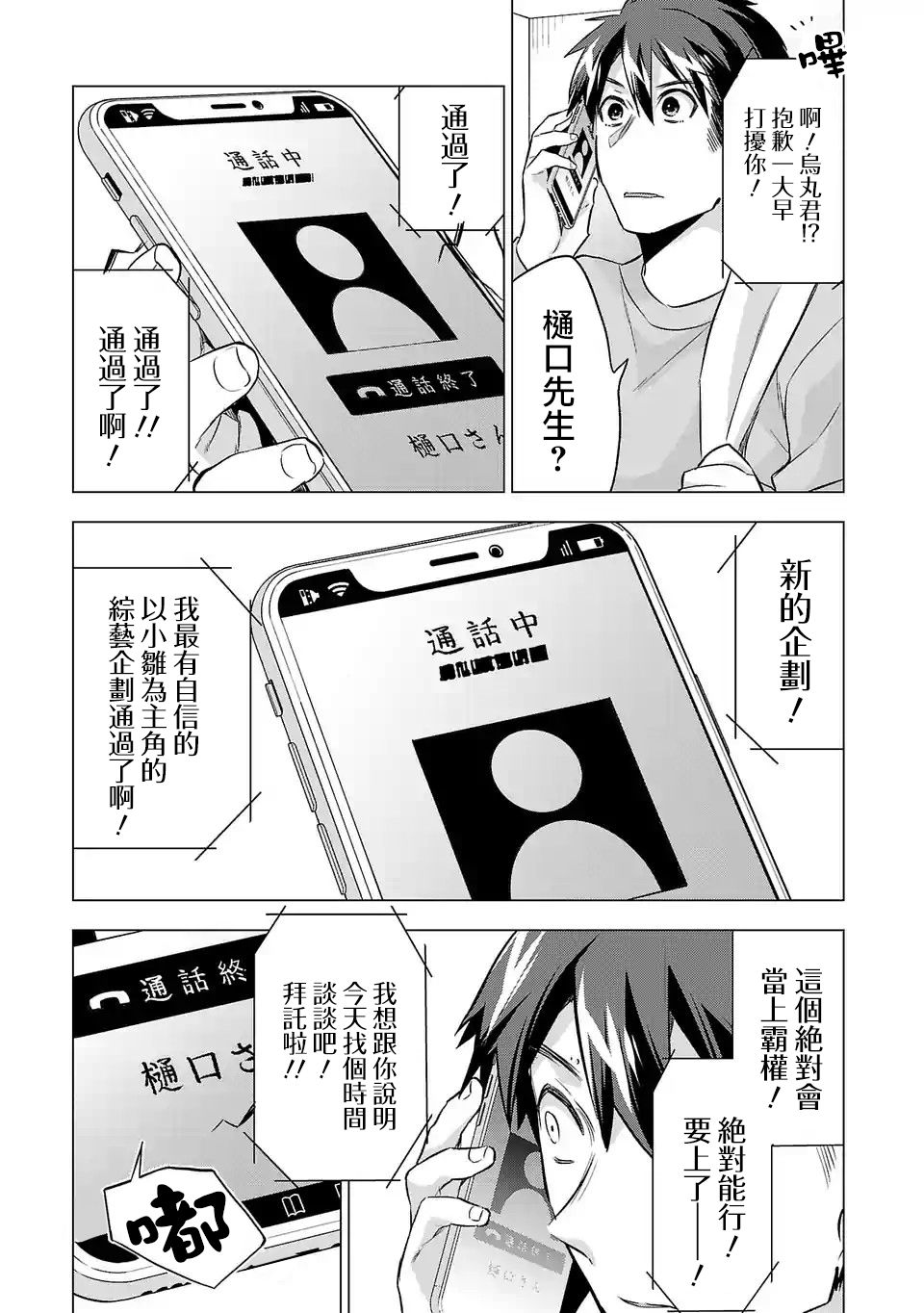 《小雏》漫画最新章节第77话免费下拉式在线观看章节第【14】张图片