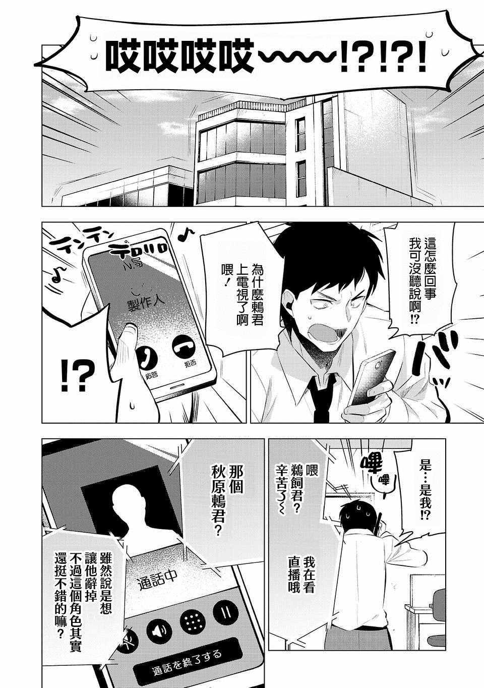 《小雏》漫画最新章节第34话免费下拉式在线观看章节第【8】张图片