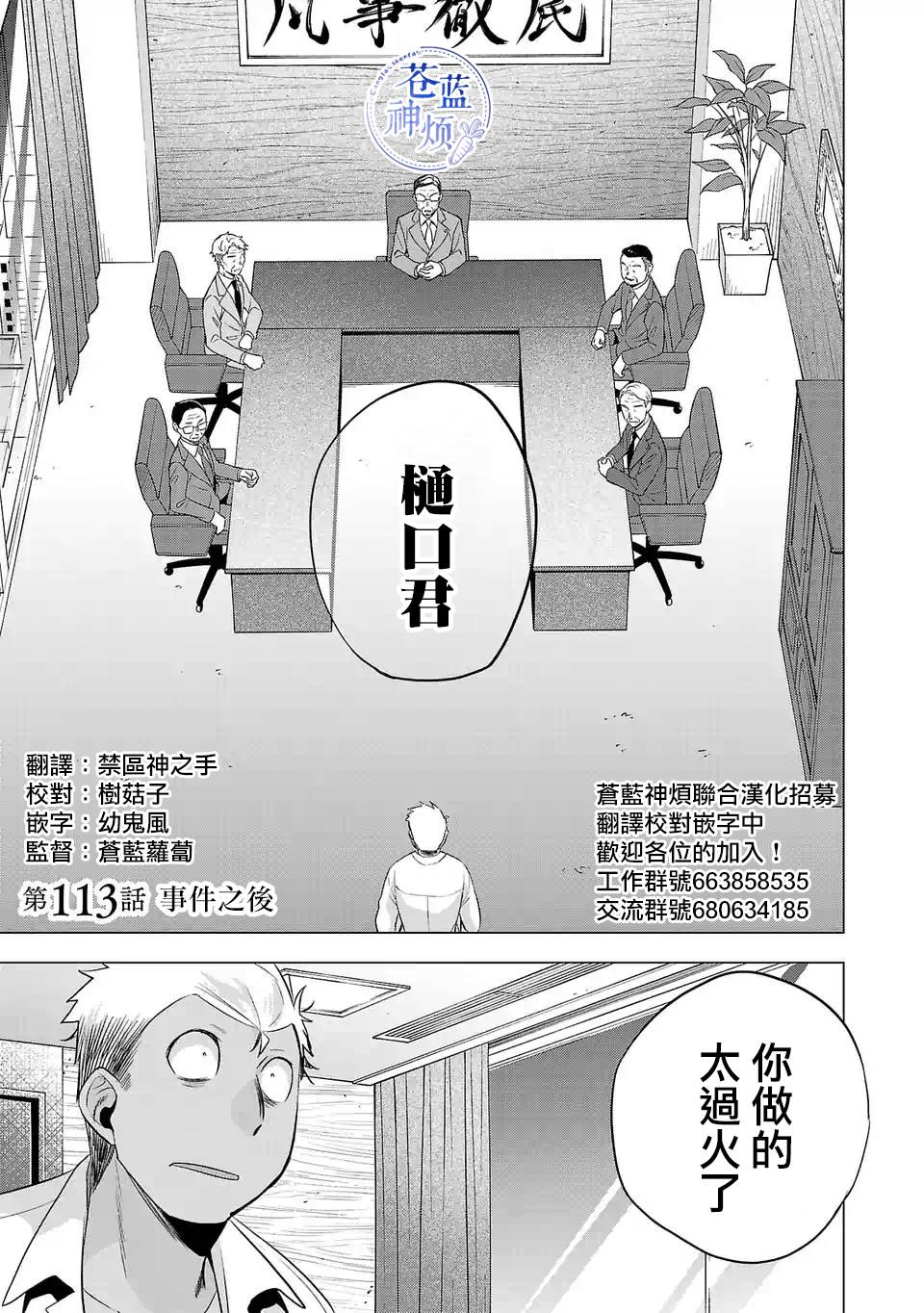 《小雏》漫画最新章节第113话 事件之后免费下拉式在线观看章节第【1】张图片