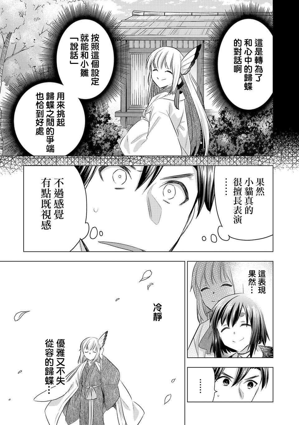 《小雏》漫画最新章节第167话免费下拉式在线观看章节第【3】张图片