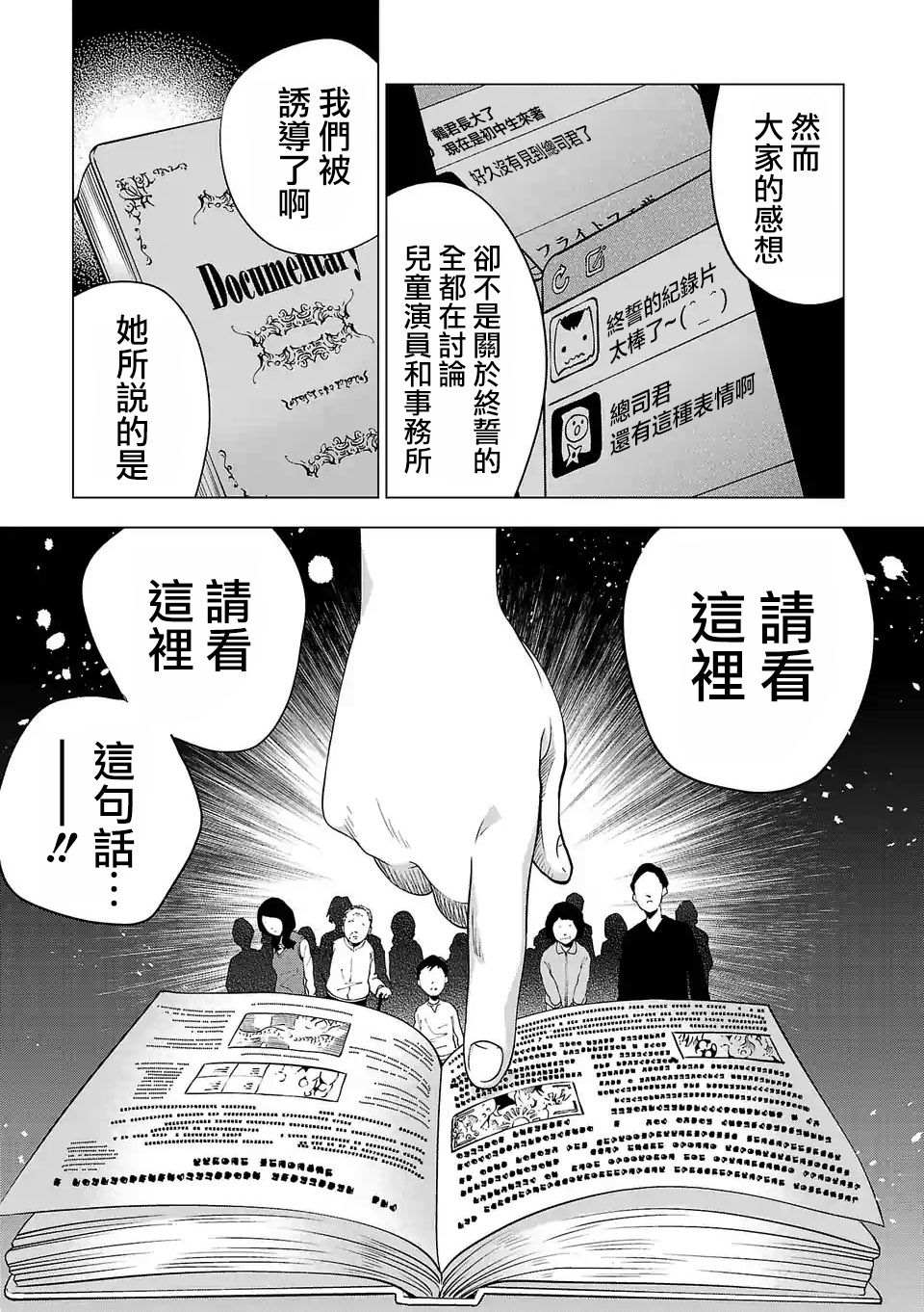 《小雏》漫画最新章节第128话免费下拉式在线观看章节第【7】张图片