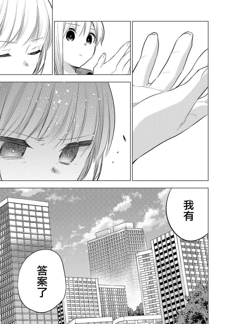 《小雏》漫画最新章节第146话免费下拉式在线观看章节第【13】张图片