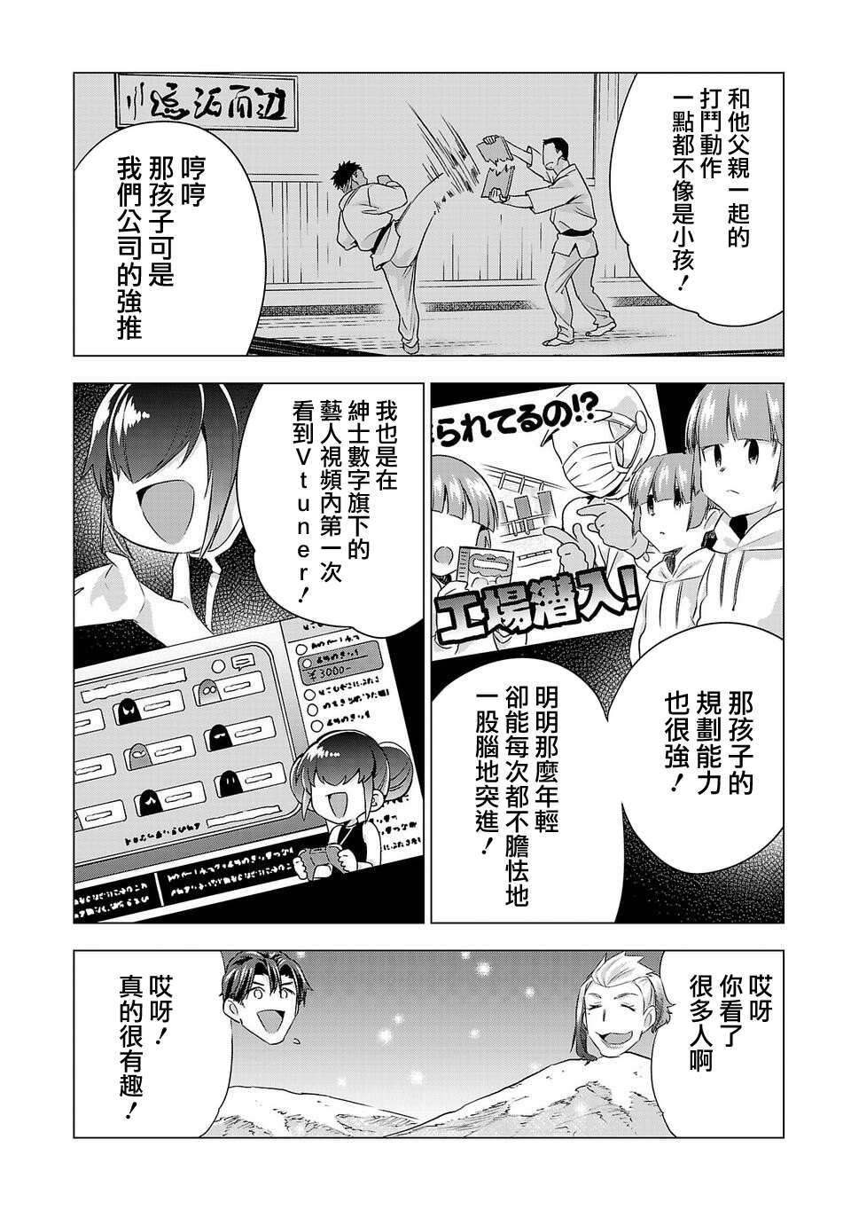 《小雏》漫画最新章节第177话免费下拉式在线观看章节第【10】张图片