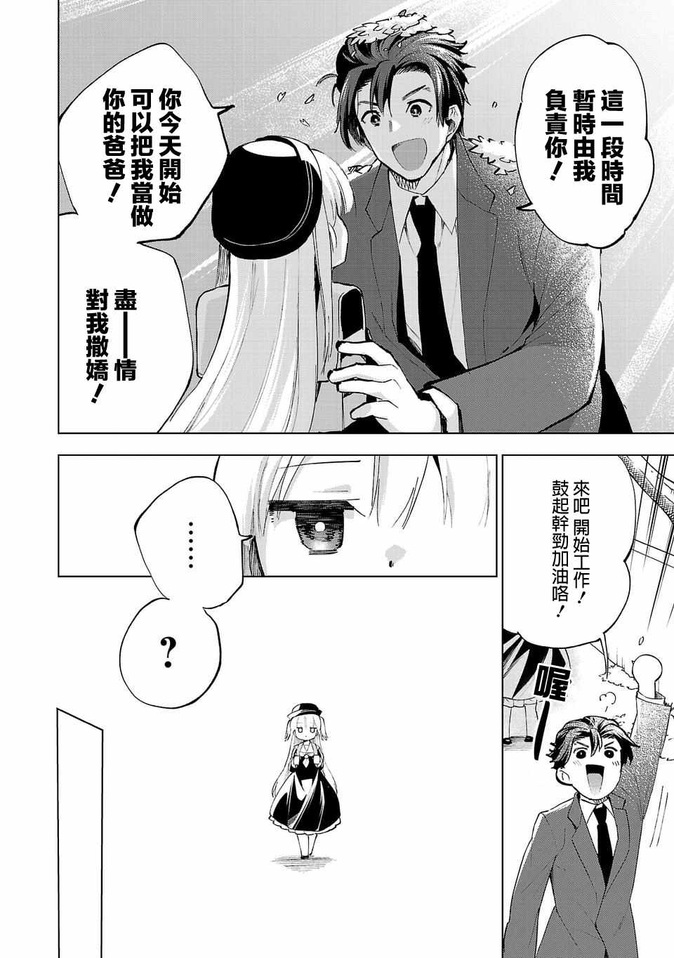 《小雏》漫画最新章节第5话免费下拉式在线观看章节第【6】张图片