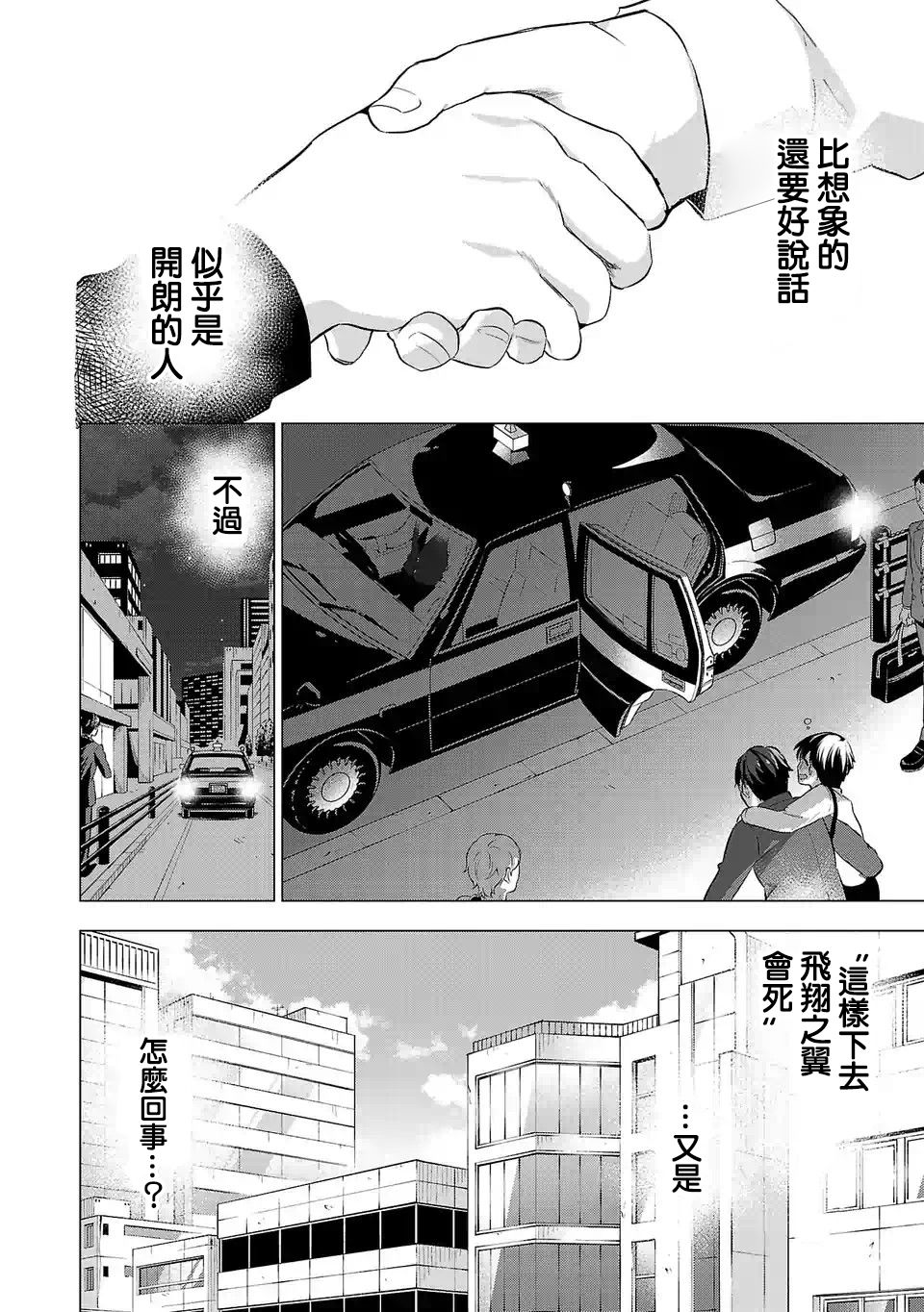 《小雏》漫画最新章节第118话免费下拉式在线观看章节第【6】张图片