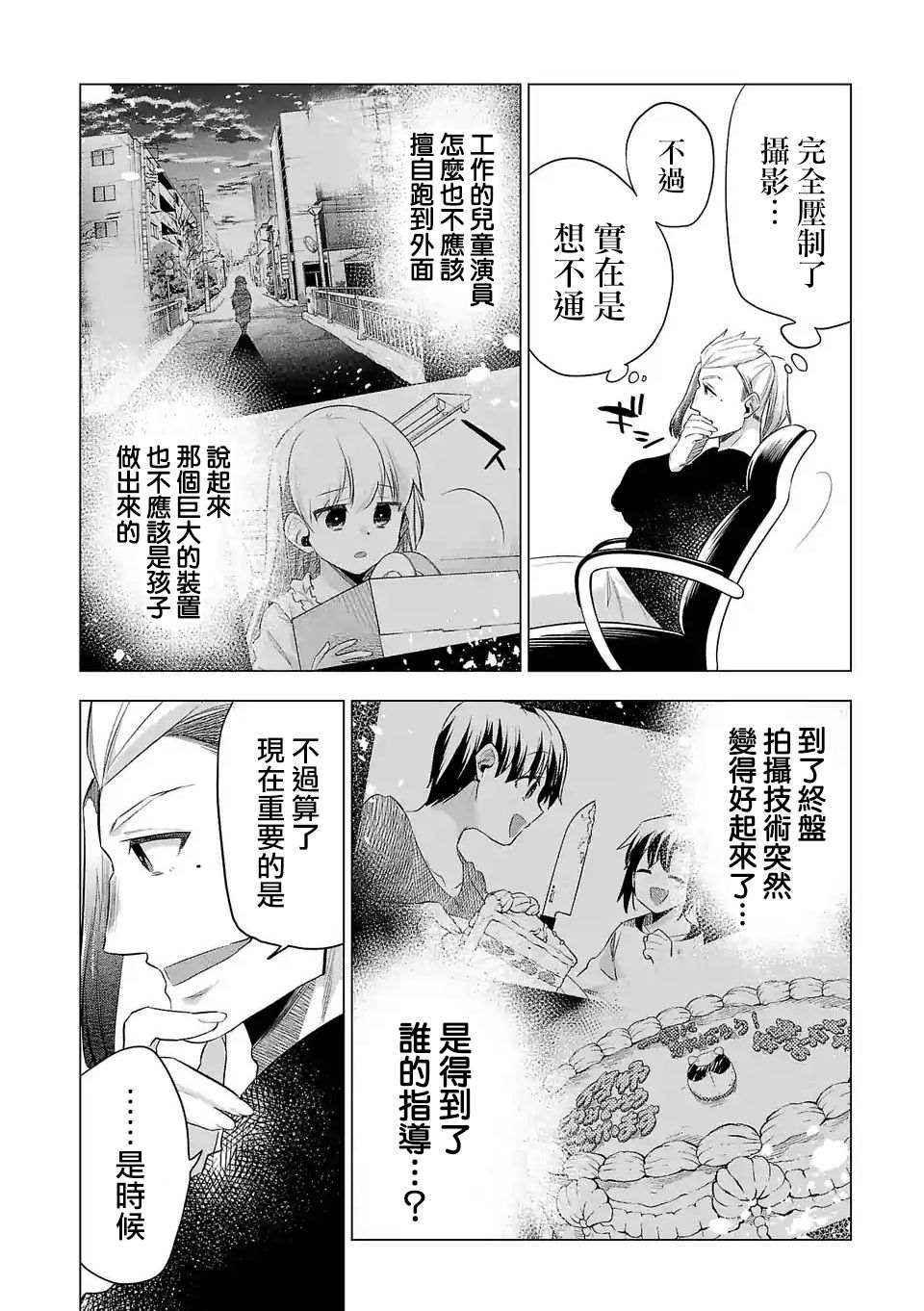 《小雏》漫画最新章节第128话免费下拉式在线观看章节第【8】张图片