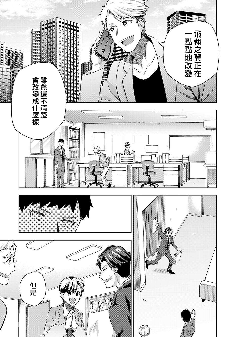 《小雏》漫画最新章节第197话免费下拉式在线观看章节第【11】张图片