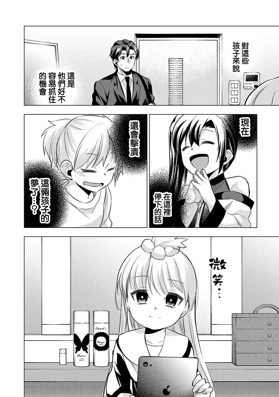 《小雏》漫画最新章节第77话免费下拉式在线观看章节第【9】张图片