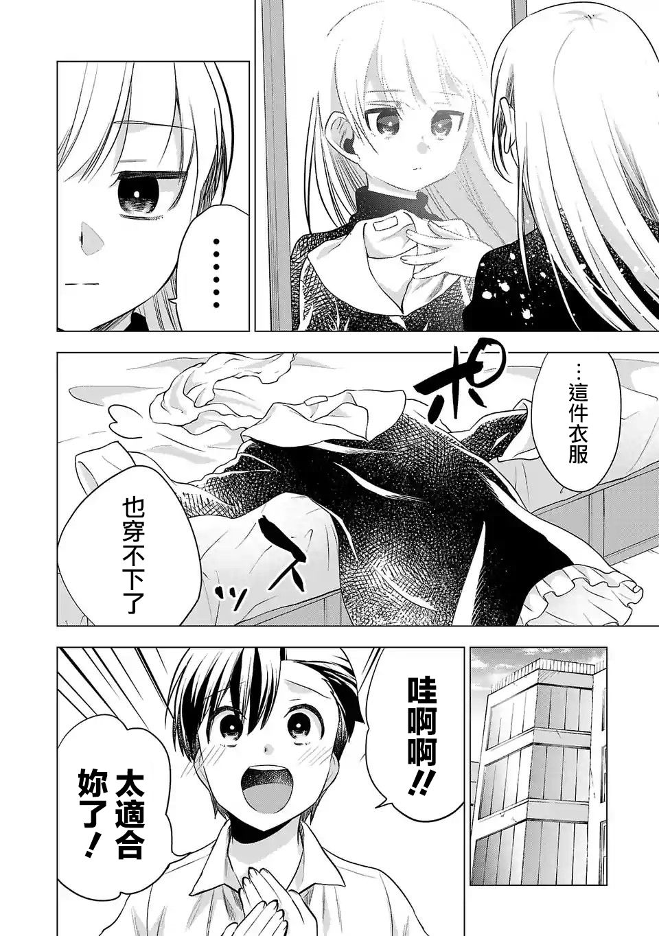 《小雏》漫画最新章节第115话免费下拉式在线观看章节第【2】张图片