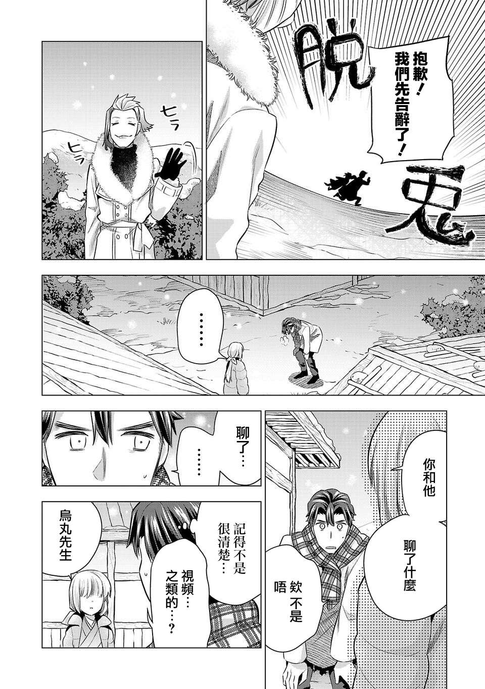 《小雏》漫画最新章节第177话免费下拉式在线观看章节第【14】张图片