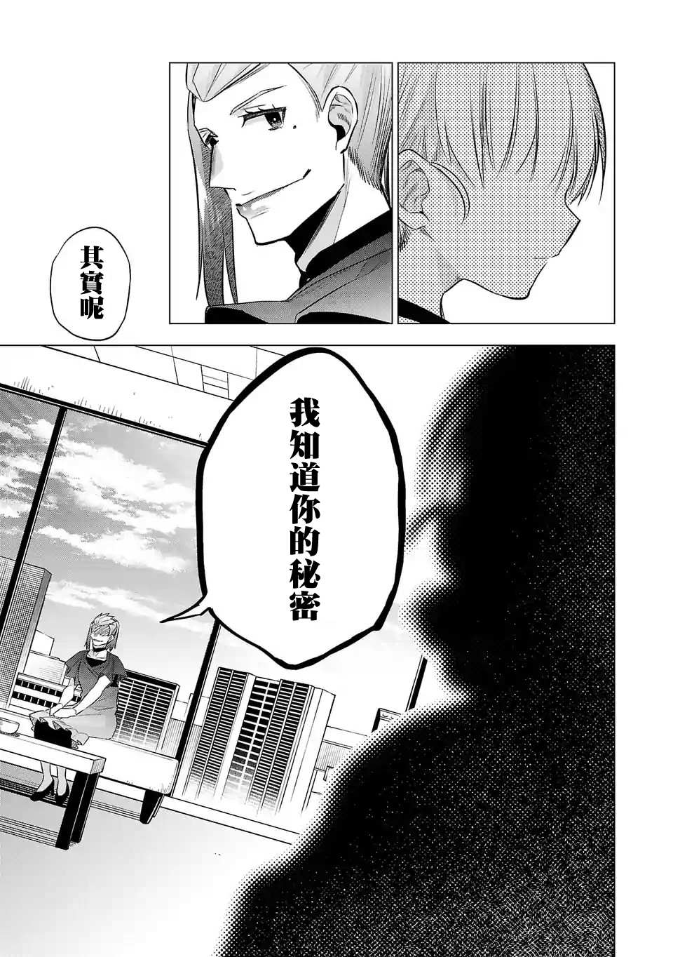 《小雏》漫画最新章节第137话免费下拉式在线观看章节第【17】张图片