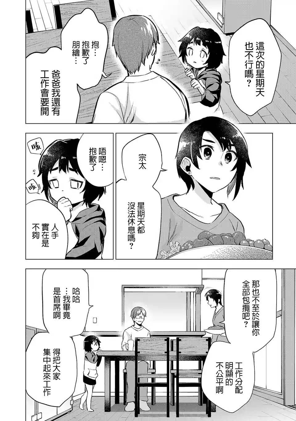 《小雏》漫画最新章节第63话免费下拉式在线观看章节第【4】张图片