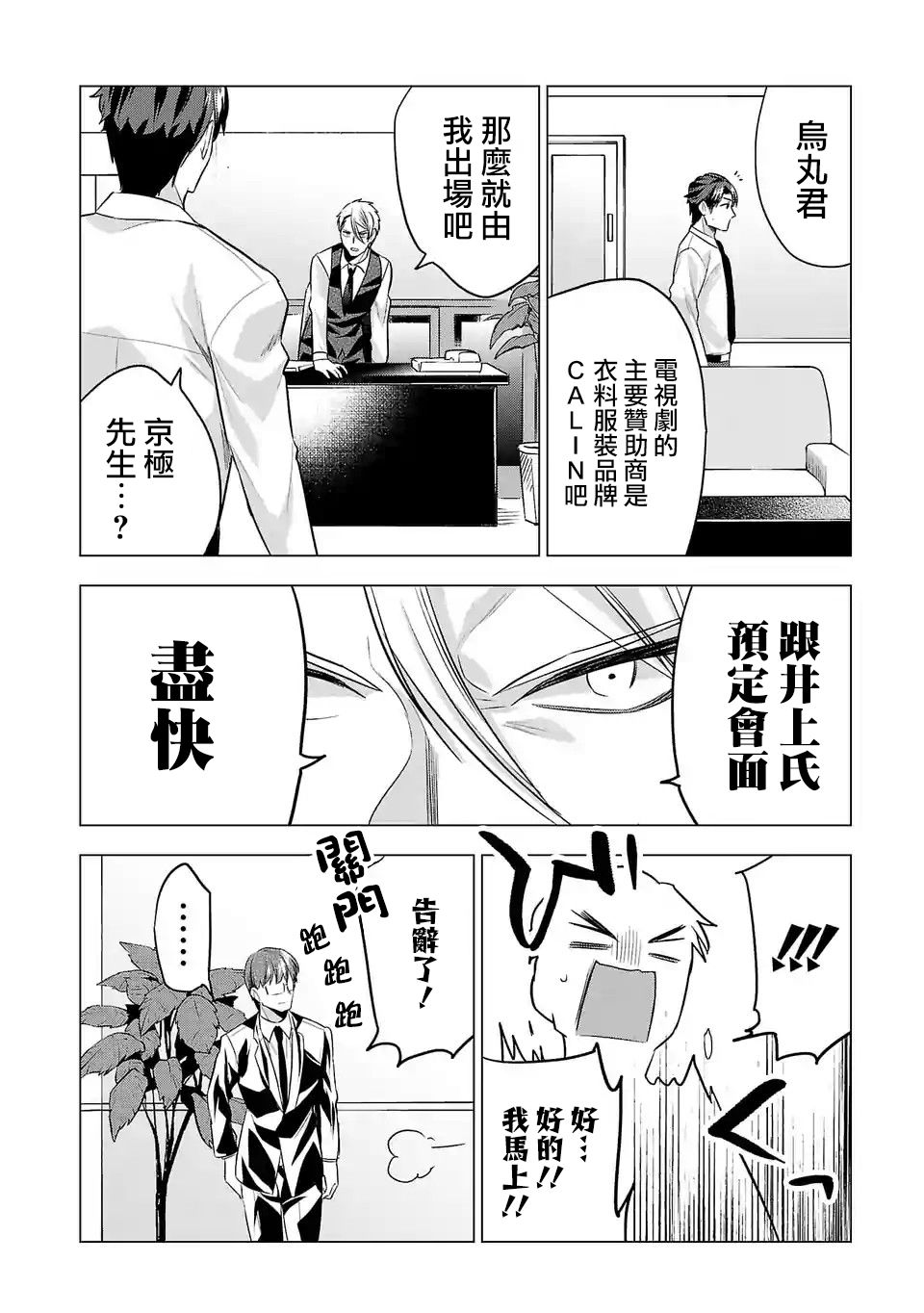 《小雏》漫画最新章节第97话免费下拉式在线观看章节第【10】张图片