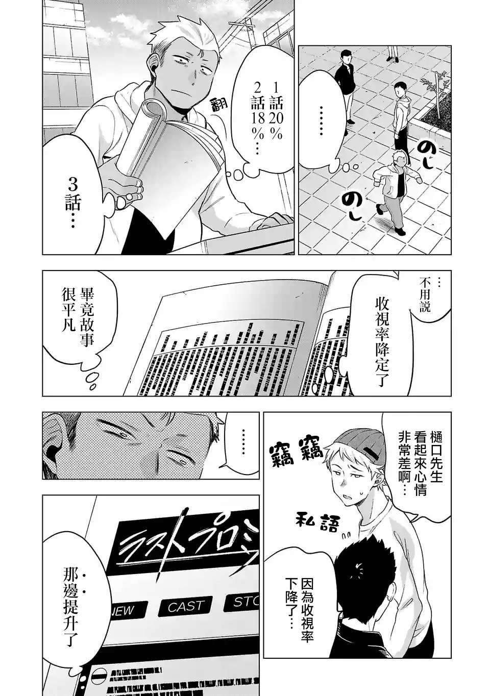 《小雏》漫画最新章节第105话免费下拉式在线观看章节第【4】张图片