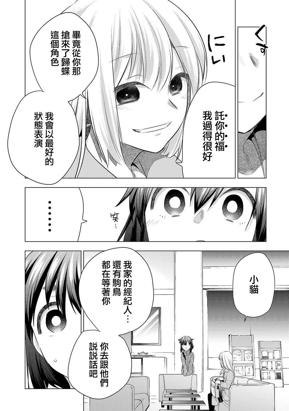 《小雏》漫画最新章节第187话免费下拉式在线观看章节第【4】张图片