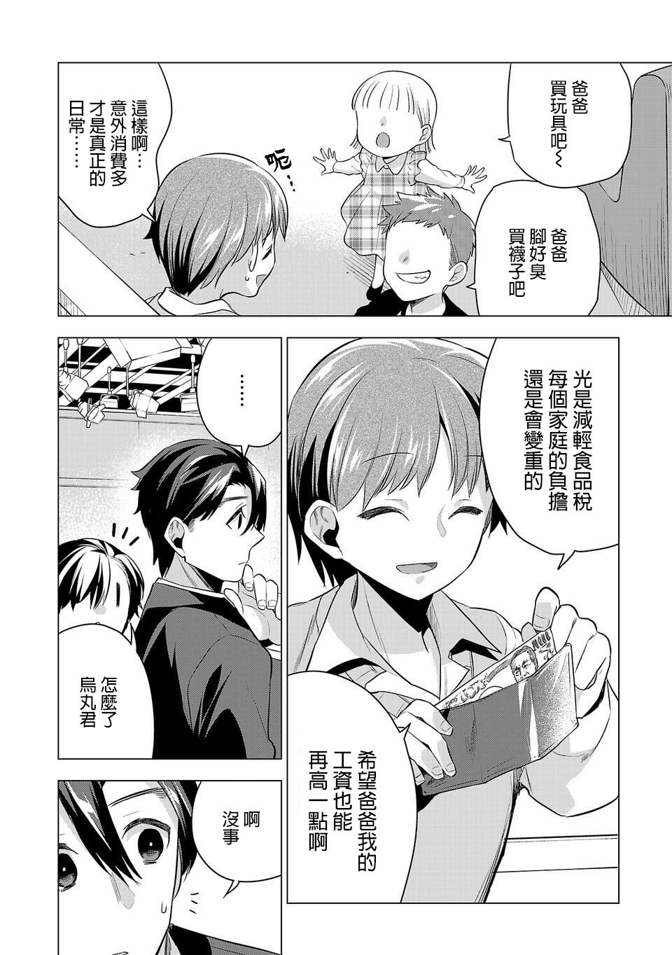 《小雏》漫画最新章节第44话免费下拉式在线观看章节第【14】张图片