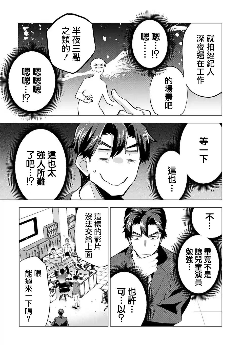 《小雏》漫画最新章节第122话 同陷泥潭免费下拉式在线观看章节第【7】张图片