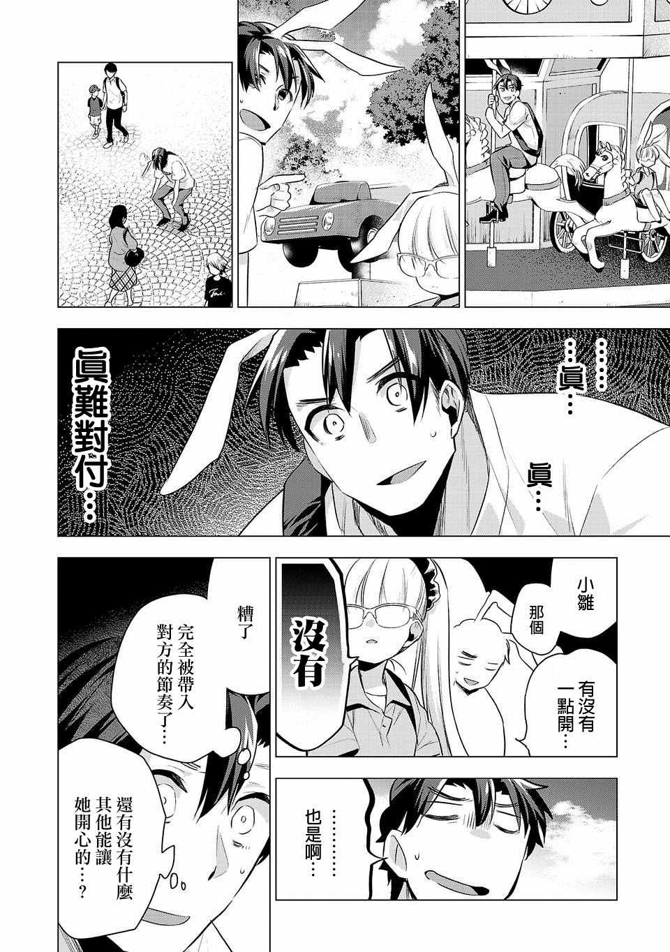 《小雏》漫画最新章节第38话免费下拉式在线观看章节第【6】张图片